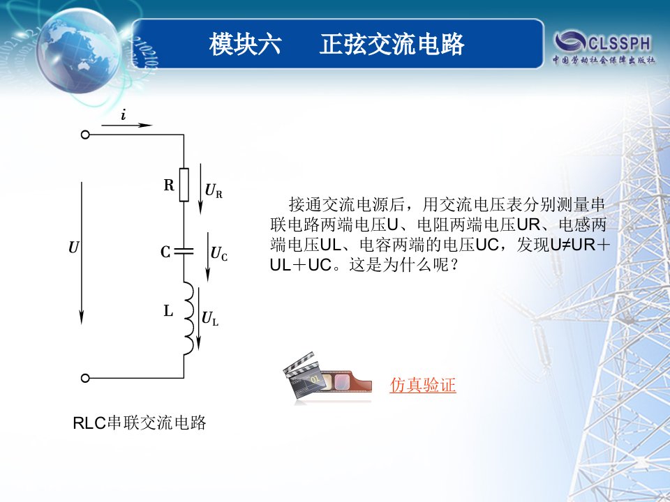 全国中等职业技巧黉舍电子类专业通用教材电工基础模块六课题六