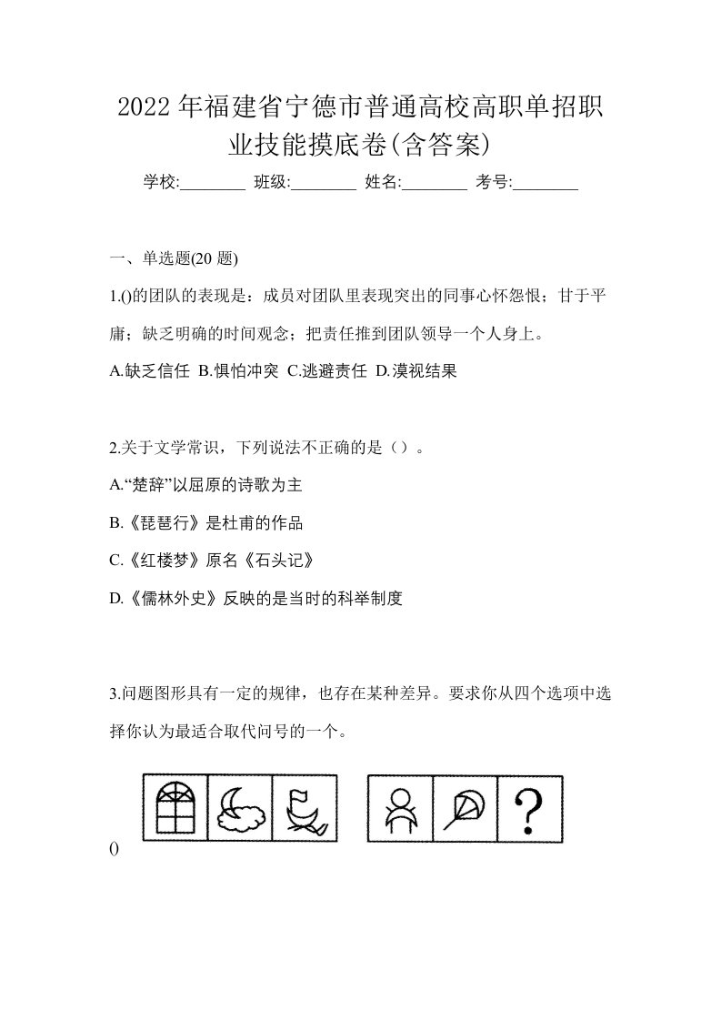 2022年福建省宁德市普通高校高职单招职业技能摸底卷含答案