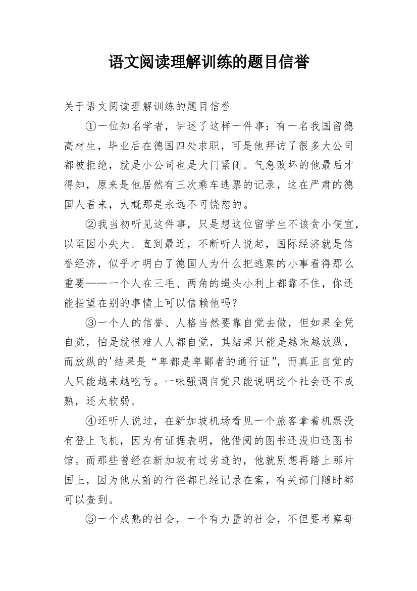 语文阅读理解训练的题目信誉