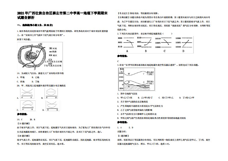 2021年广西壮族自治区崇左市第二中学高一地理下学期期末试题含解析