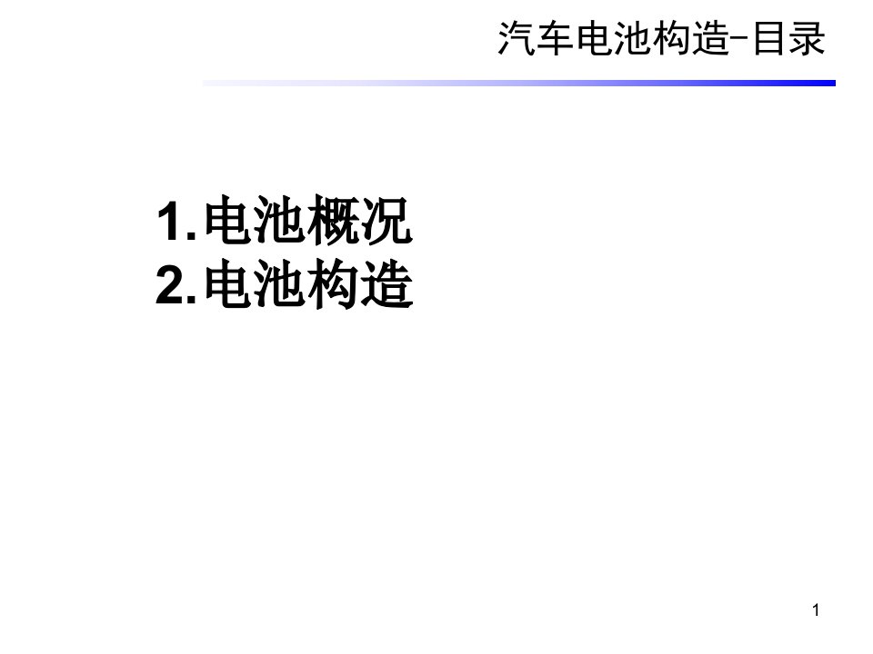 汽车蓄电池常见故障及原理解析