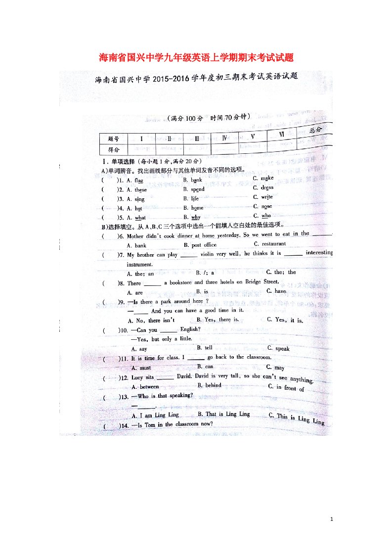 海南省国兴中学九级英语上学期期末考试试题（扫描版）