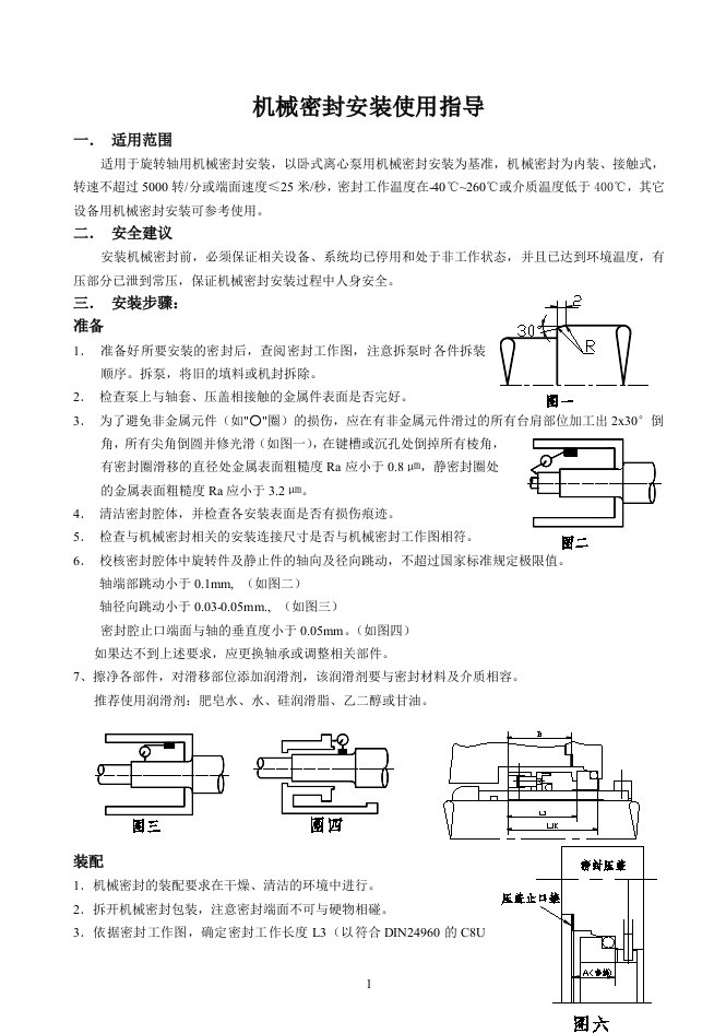 机械密封安装知识