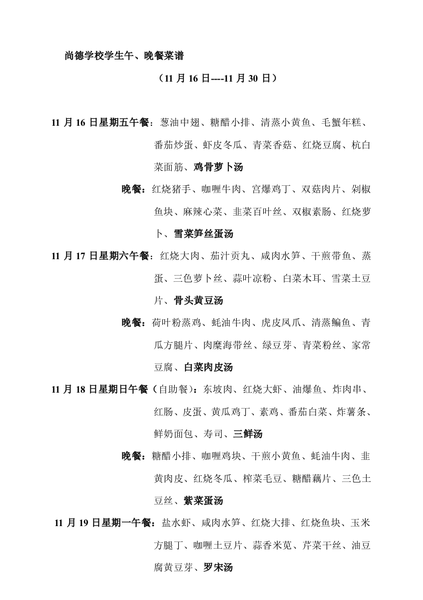 尚德黉舍师长教师午