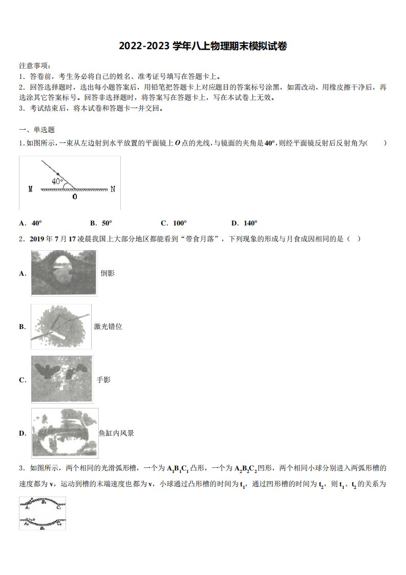 广东阳江市阳春八甲中学2022-2023学年物理八年级第一学期期末统考试题含解析