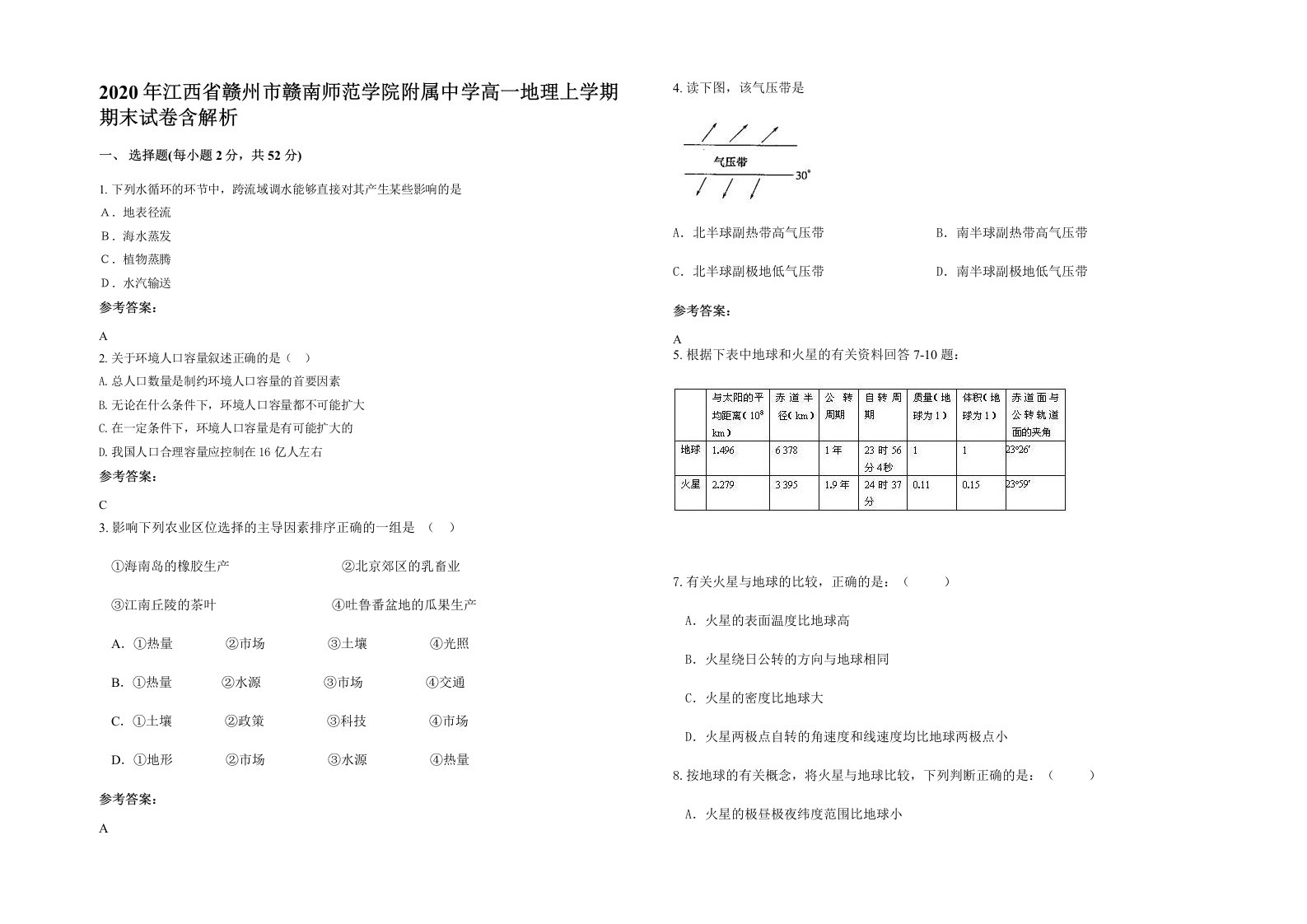 2020年江西省赣州市赣南师范学院附属中学高一地理上学期期末试卷含解析