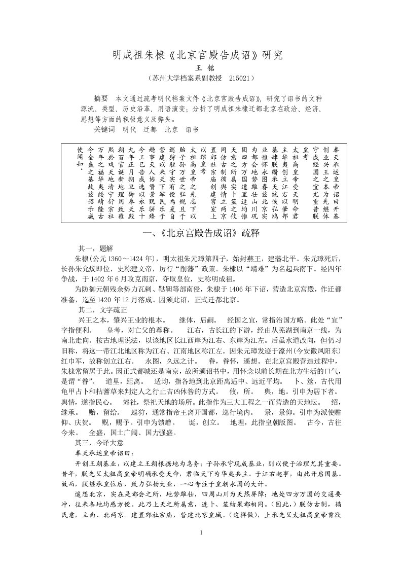 020明成祖朱棣北京宫殿告成诏研究