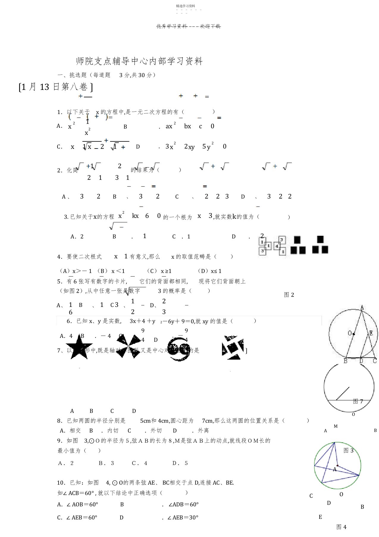 2022年人教版初三上册数学期末测试题及答案