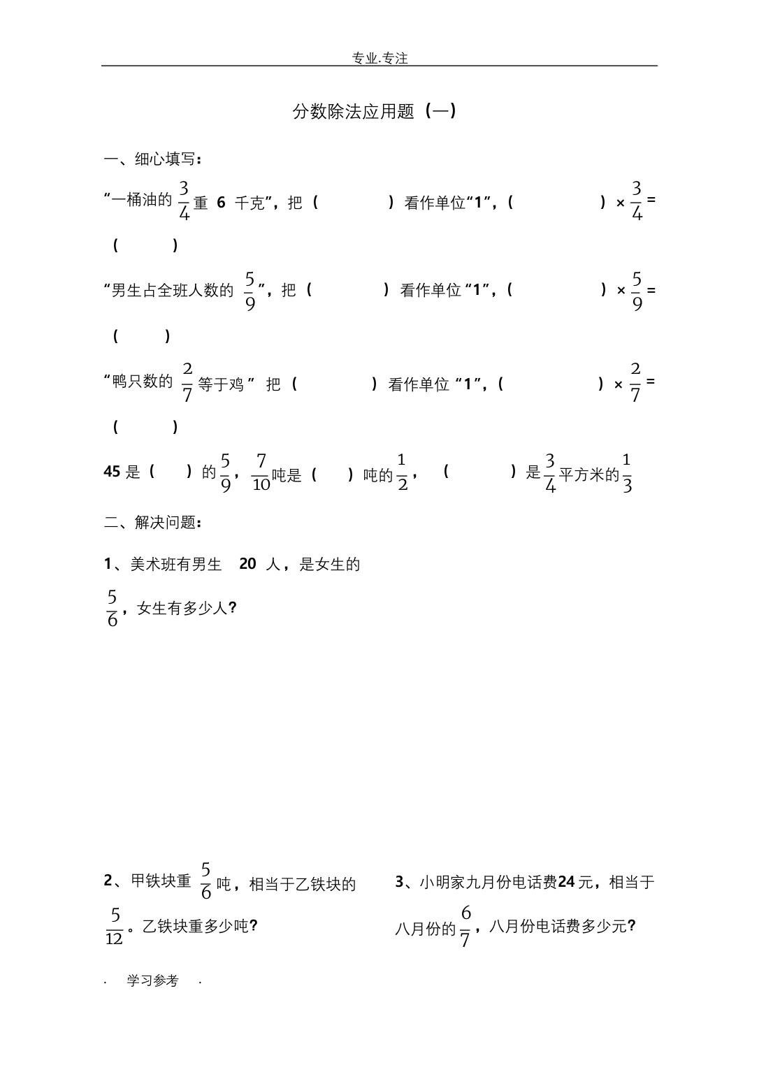 六年级数学分数应用题分类练习题