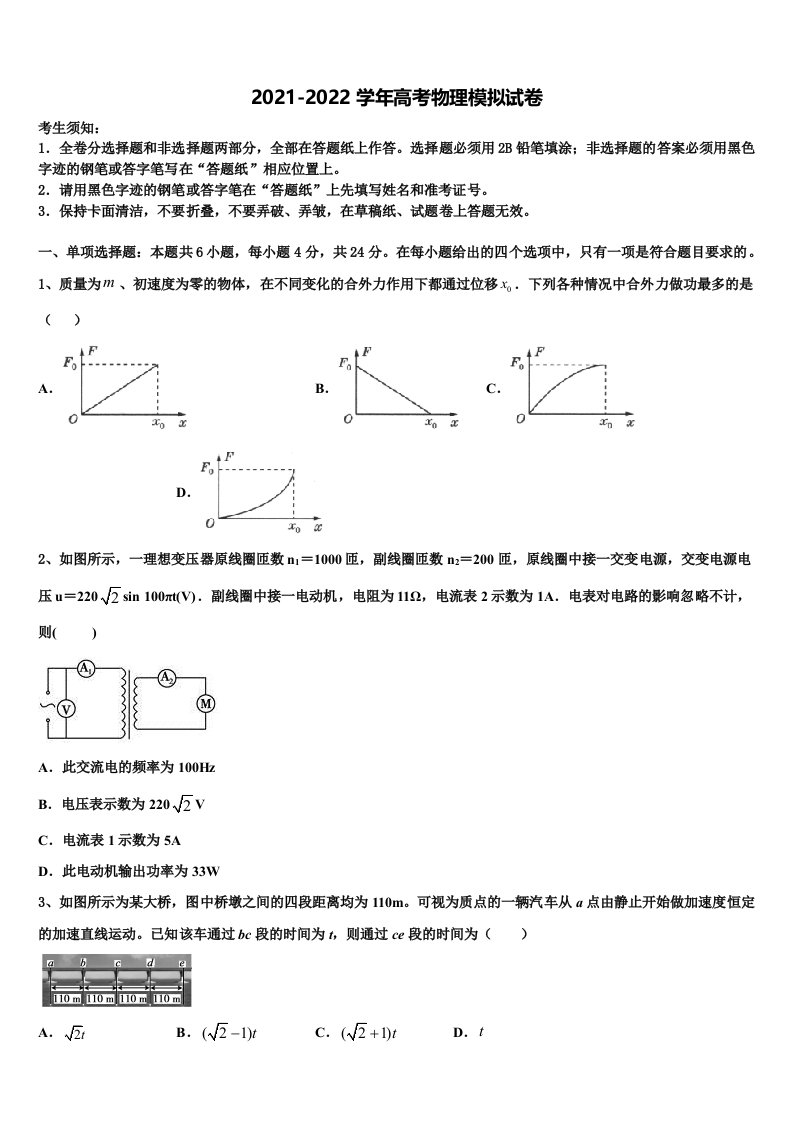 2022年浙江省9+1高中联盟长兴中学高三3月份第一次模拟考试物理试卷含解析