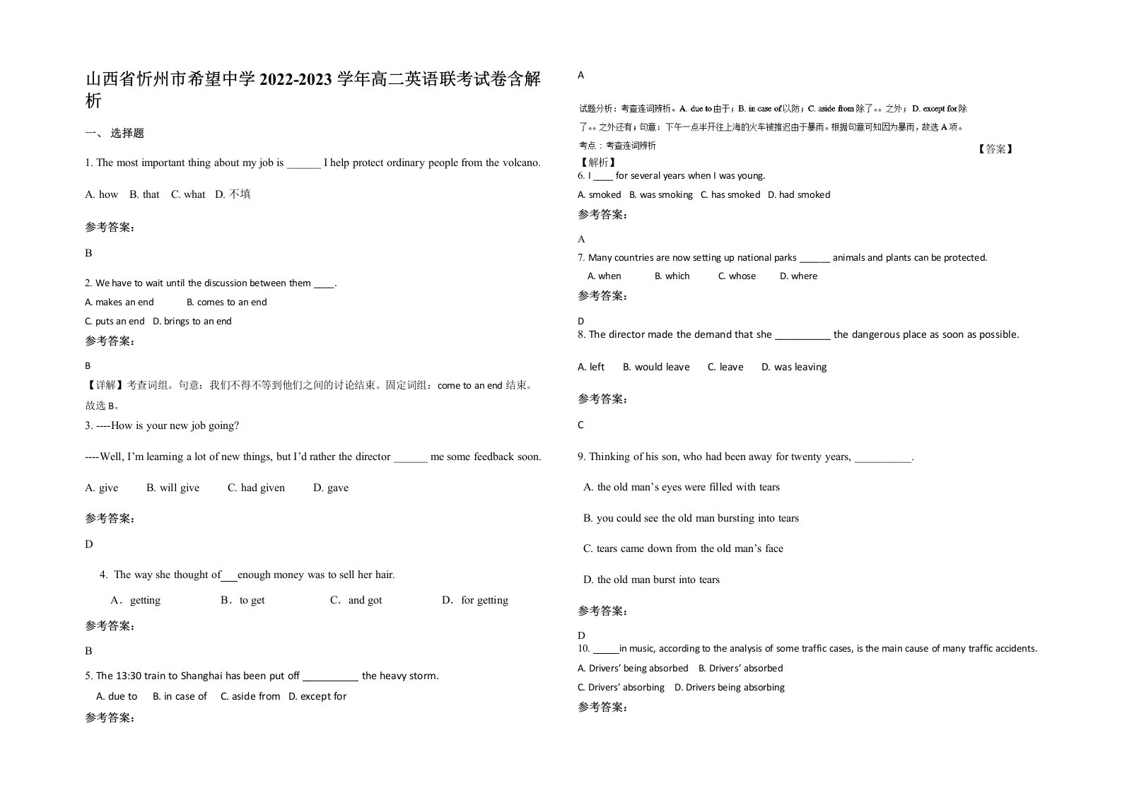 山西省忻州市希望中学2022-2023学年高二英语联考试卷含解析