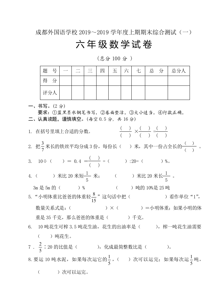 六年级上册数学试题期末试题