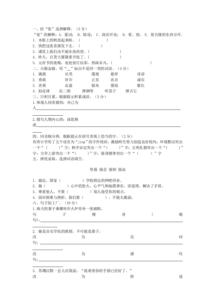 六年级的语文试卷