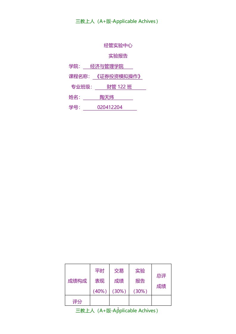 总结报告-证券投资实训报告