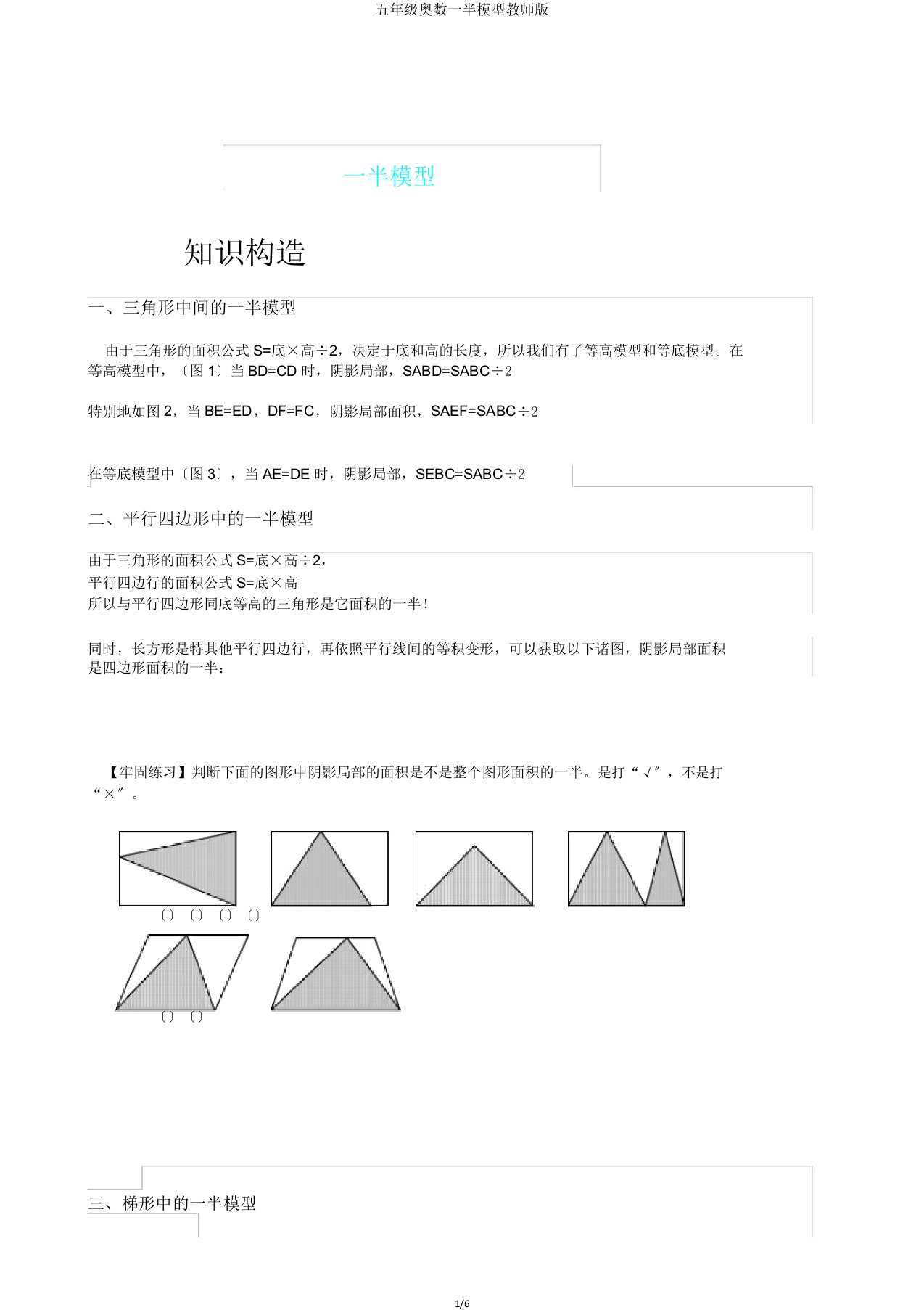 五年级奥数一半模型教师