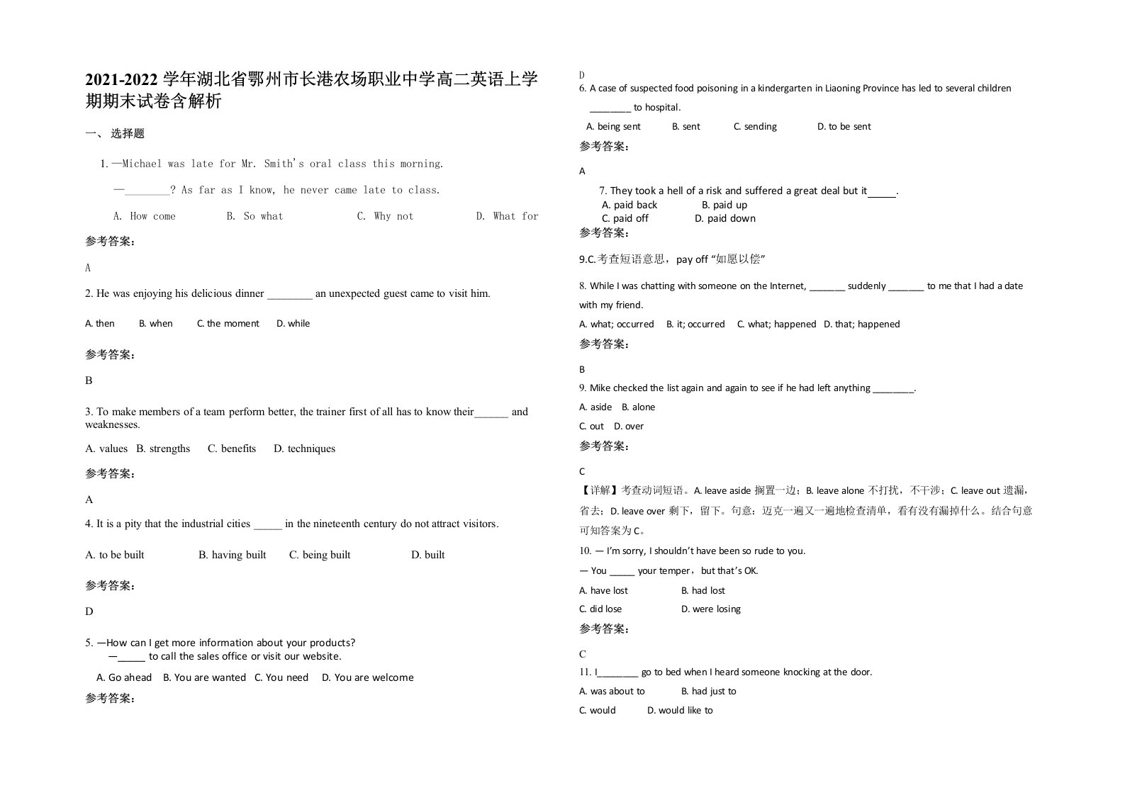 2021-2022学年湖北省鄂州市长港农场职业中学高二英语上学期期末试卷含解析