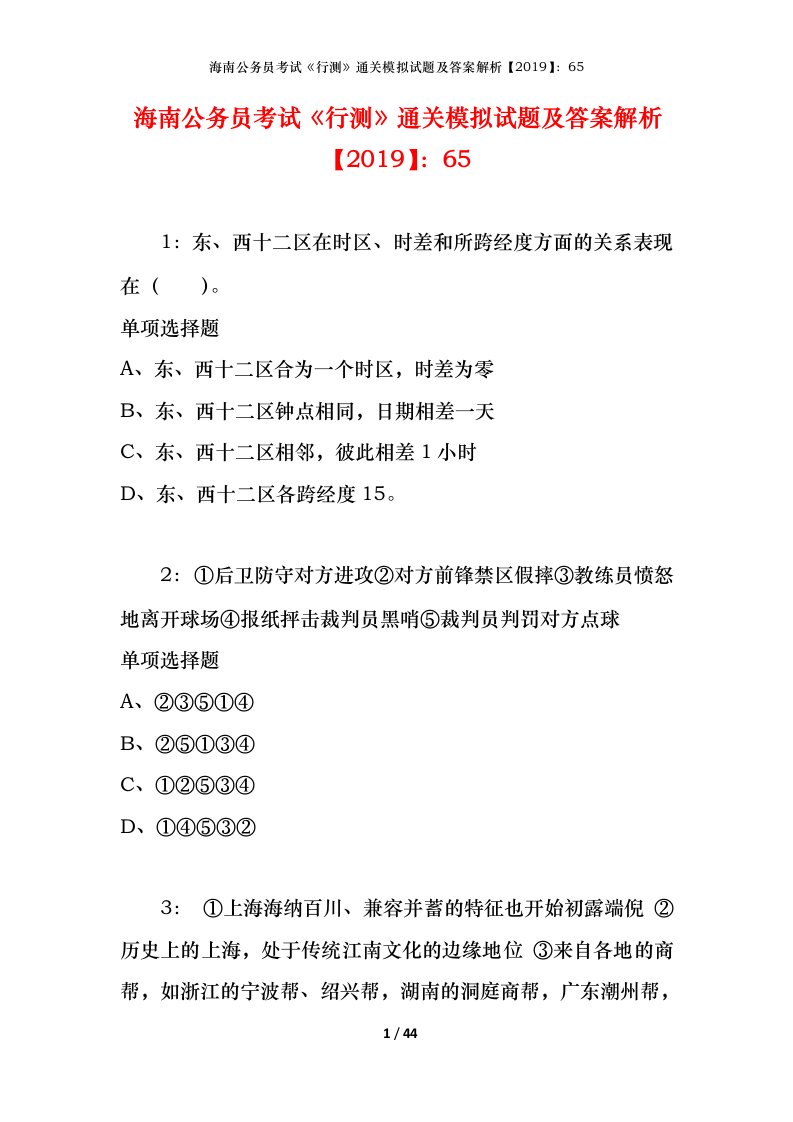 海南公务员考试《行测》通关模拟试题及答案解析【2019】：65