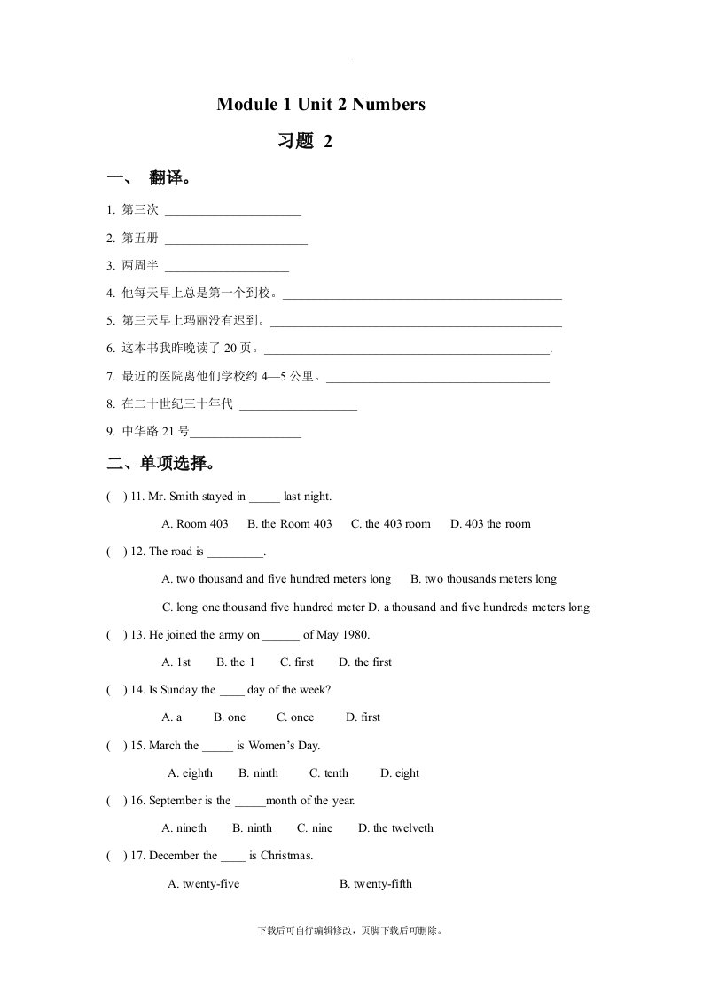 牛津深圳版英语八年级上册Module