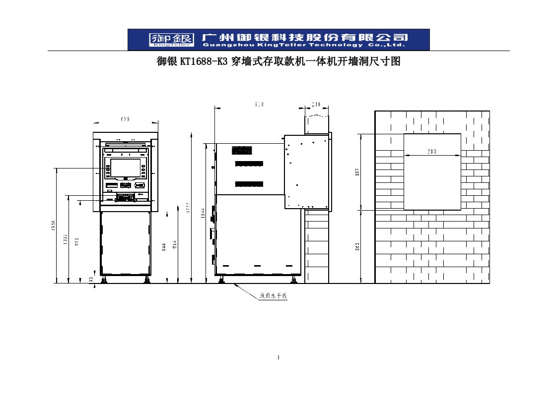 御银KT1688-K3存取款机一体机