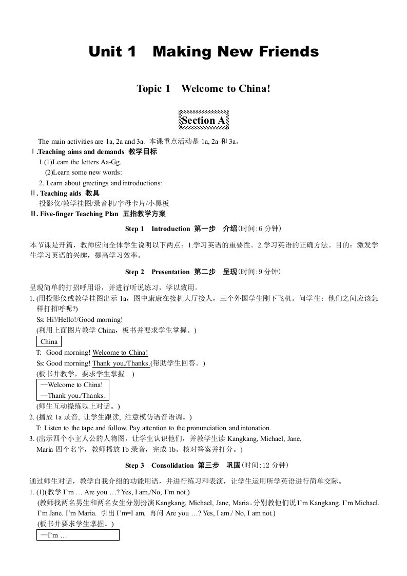 仁爱版七年级上英语教案unit1topic1sectionA