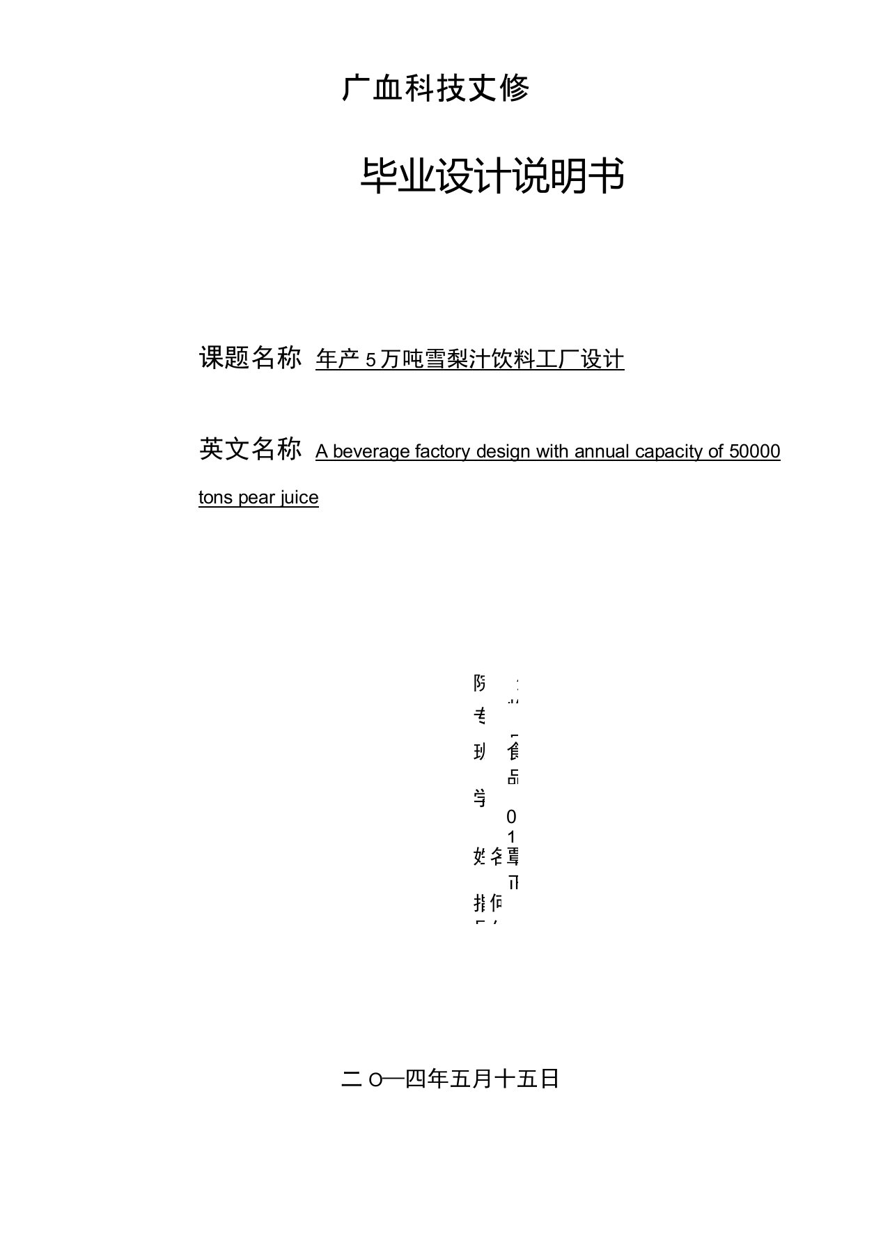 年产5万吨雪梨汁饮料工厂设计