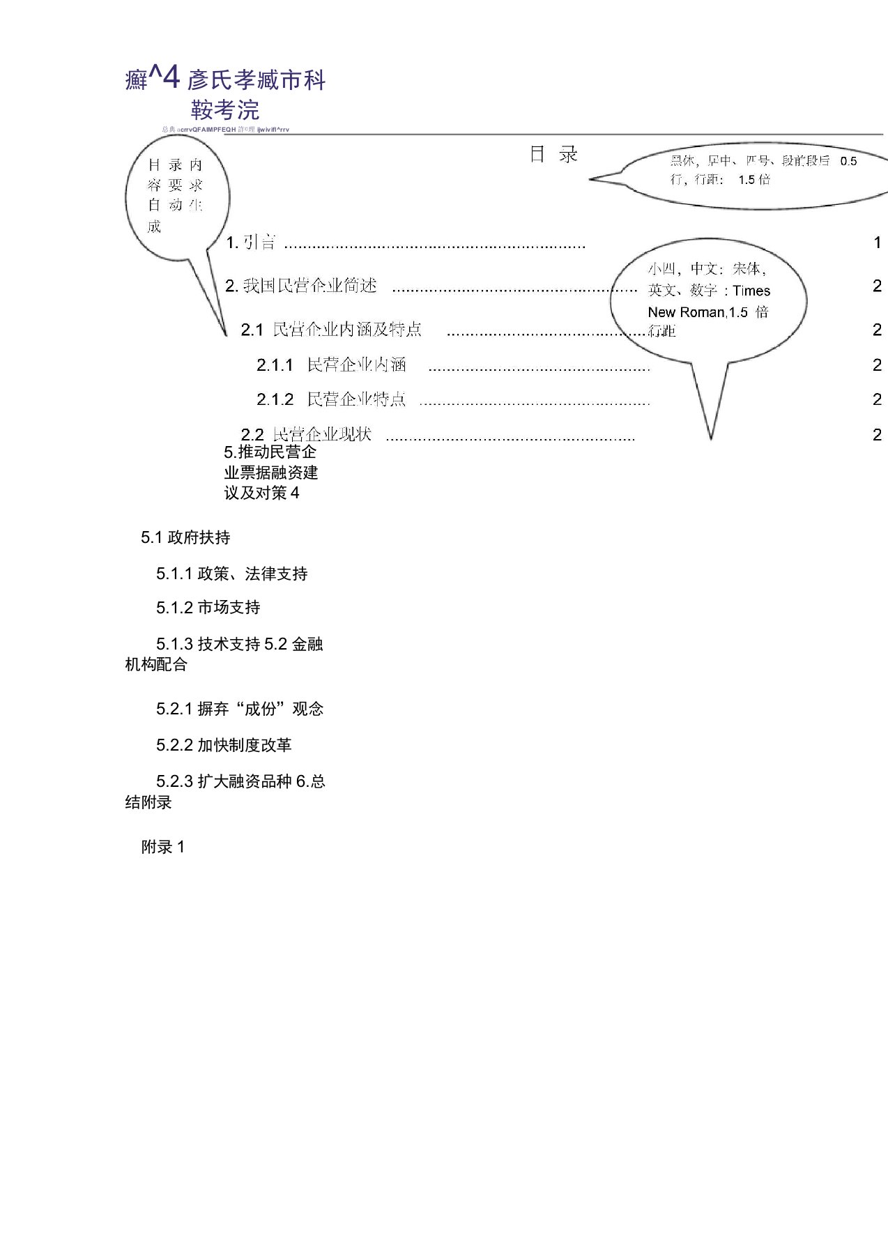 民营企业票据融资建议及对策