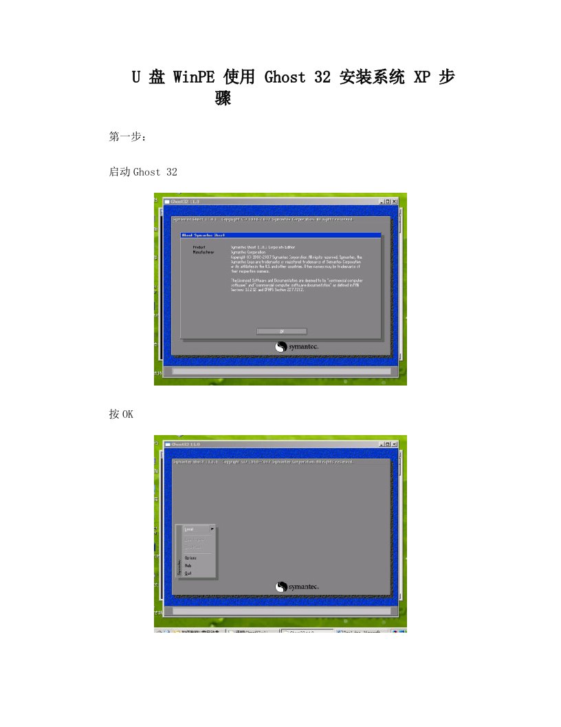 U+盘+WinPE+使用+Ghost+32+安装系统+XP+步骤