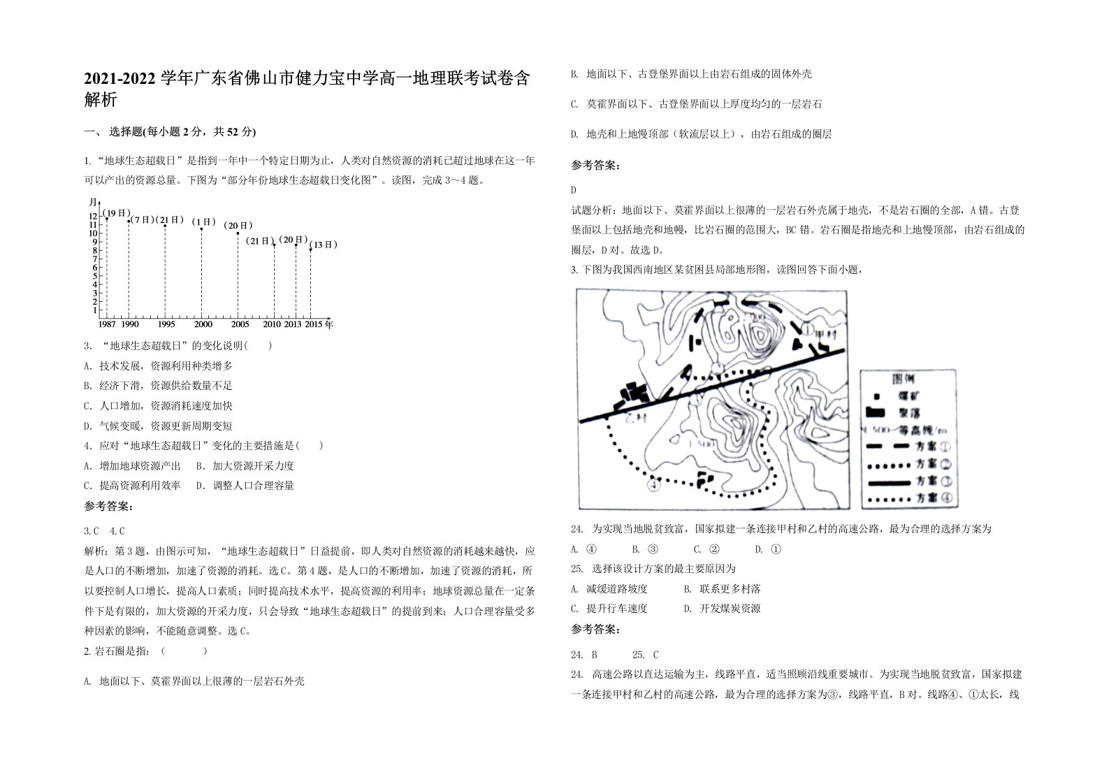 2021-2022学年广东省佛山市健力宝中学高一地理联考试卷含解析