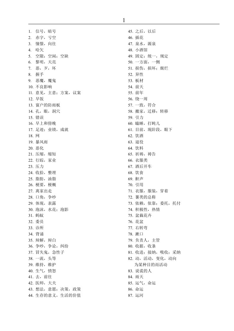 日语考级部分单词