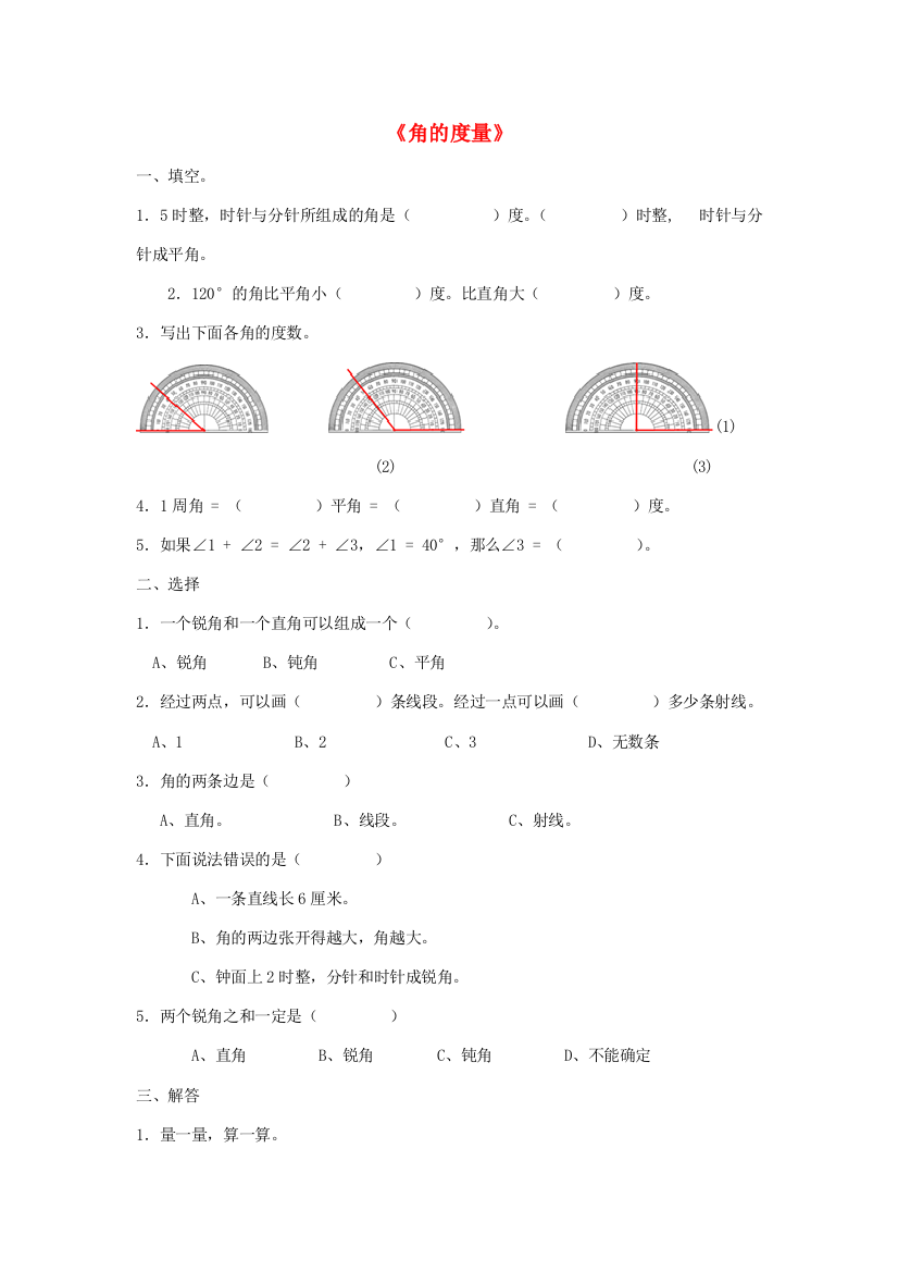 四年级数学上册