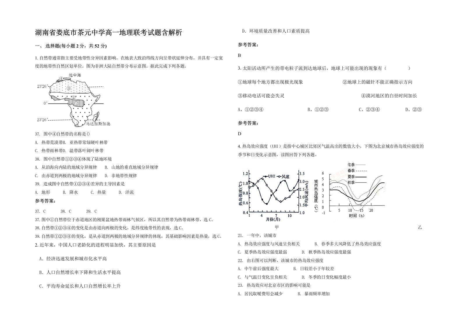 湖南省娄底市茶元中学高一地理联考试题含解析