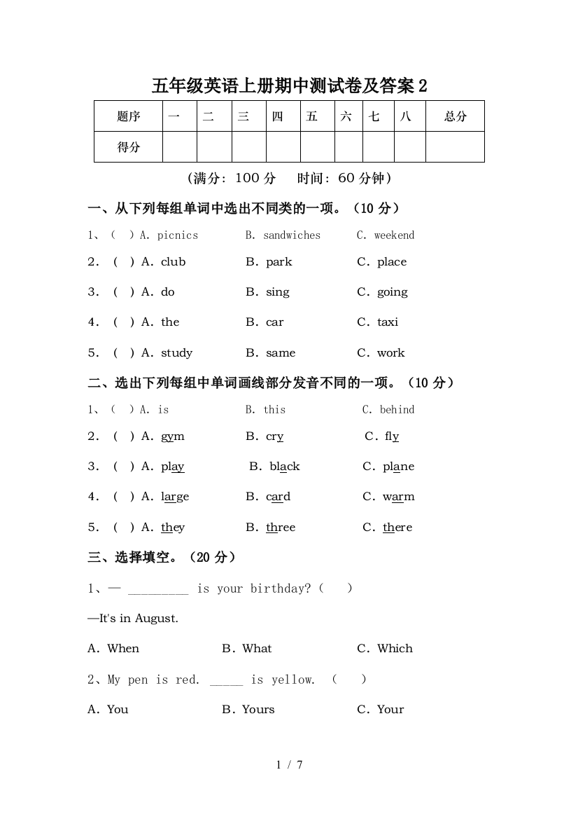 五年级英语上册期中测试卷及答案2