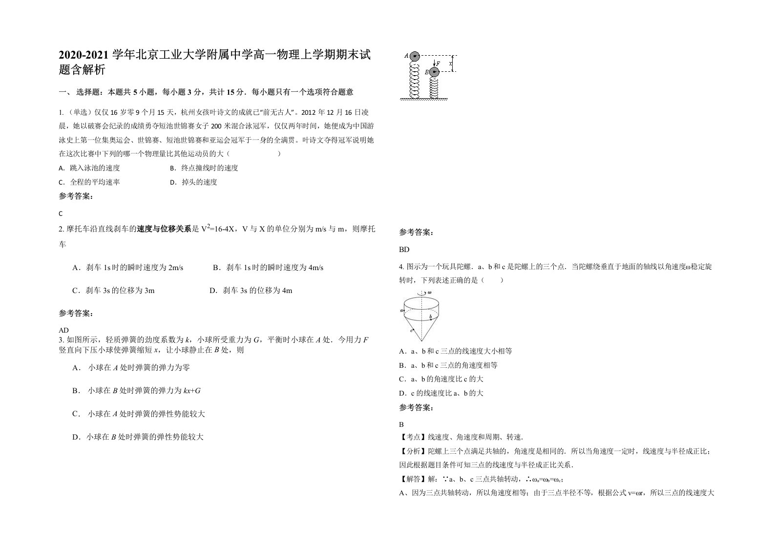 2020-2021学年北京工业大学附属中学高一物理上学期期末试题含解析