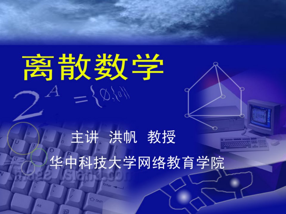 离散数学左孝陵版第一章答案