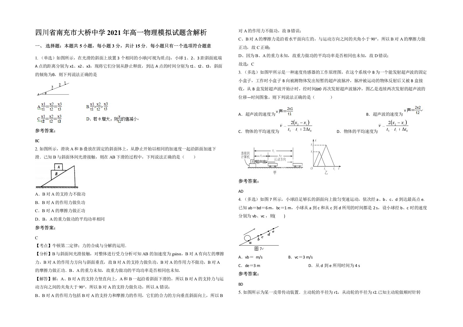 四川省南充市大桥中学2021年高一物理模拟试题含解析