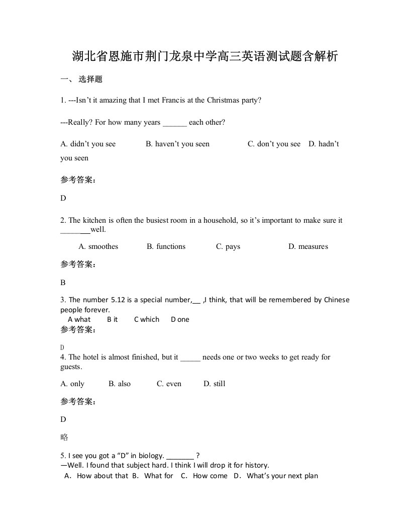 湖北省恩施市荆门龙泉中学高三英语测试题含解析