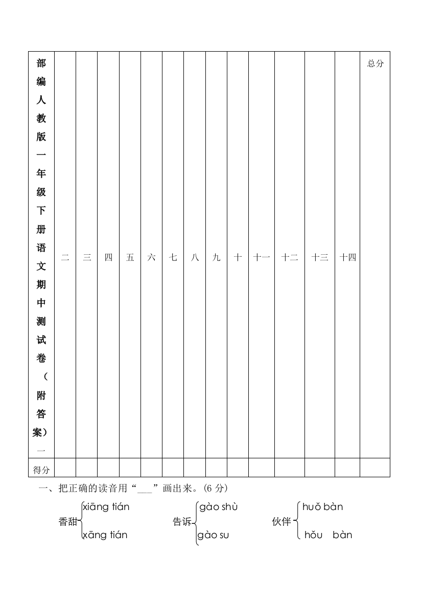 部编版一年级下册语文期中测试卷(附答案)