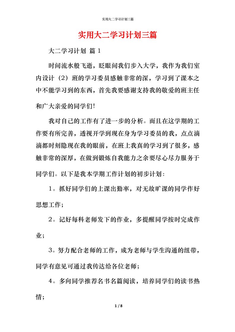 实用大二学习计划三篇