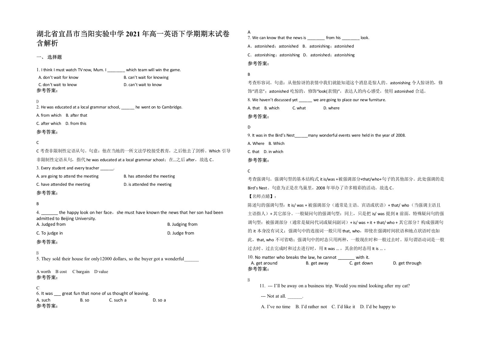 湖北省宜昌市当阳实验中学2021年高一英语下学期期末试卷含解析