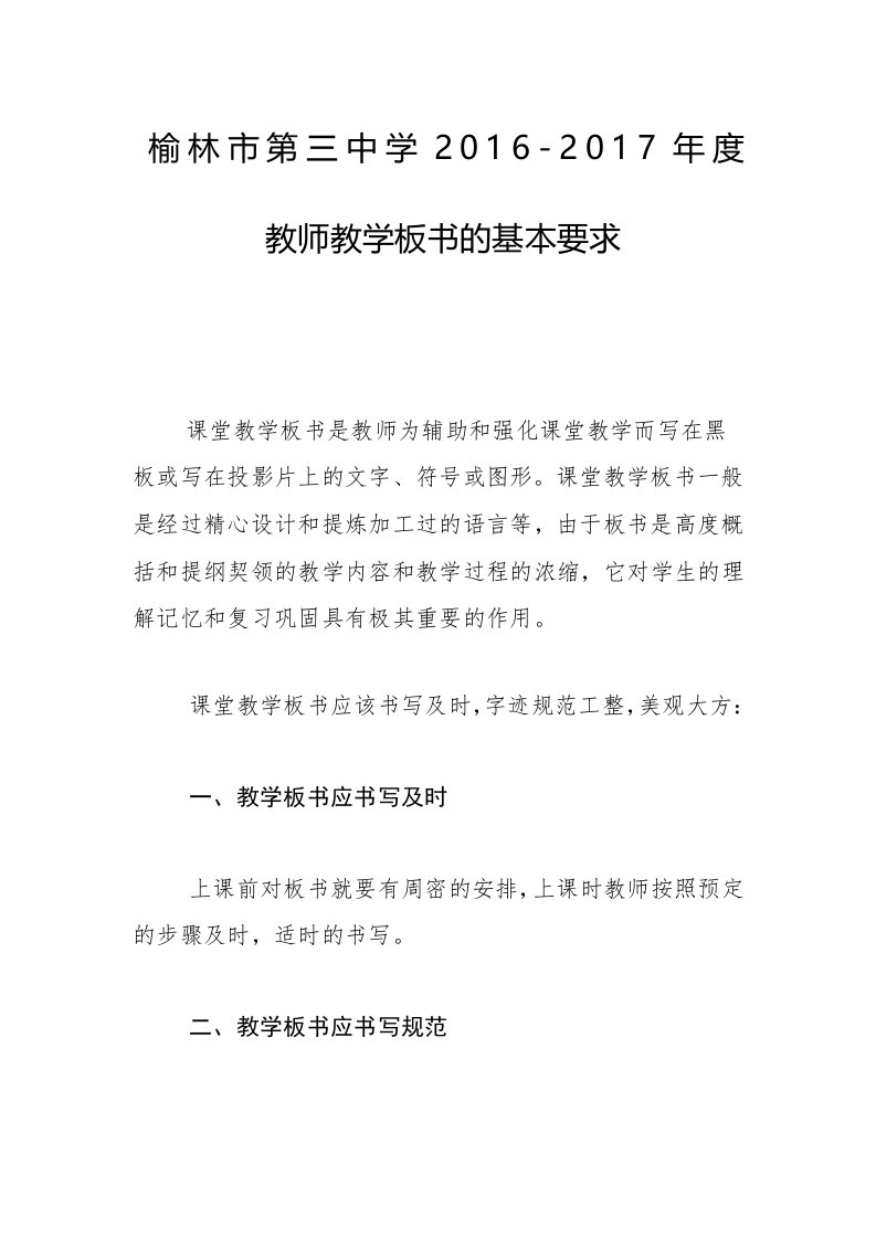 语言文字规范化教师教学板书的基本要求