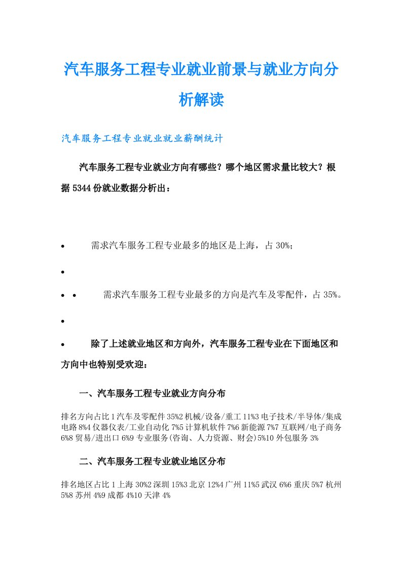 汽车服务工程专业就业前景与就业方向分析解读