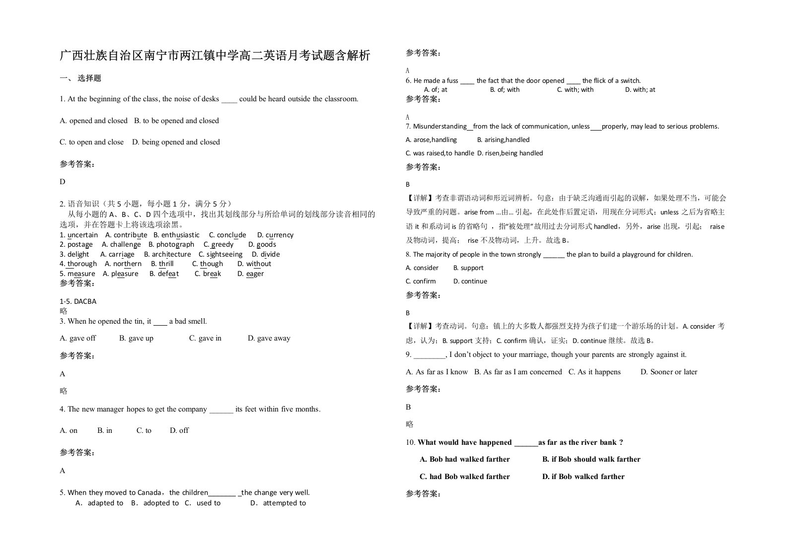 广西壮族自治区南宁市两江镇中学高二英语月考试题含解析