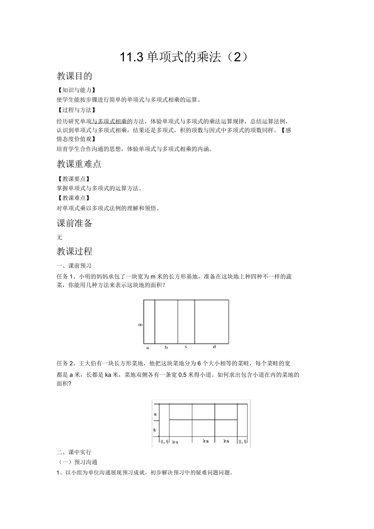 初中数学华青岛版七年级下册113单项式的乘法教案教学设计2