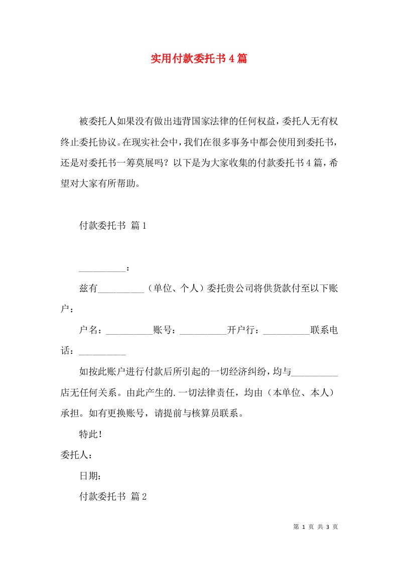 实用付款委托书4篇2