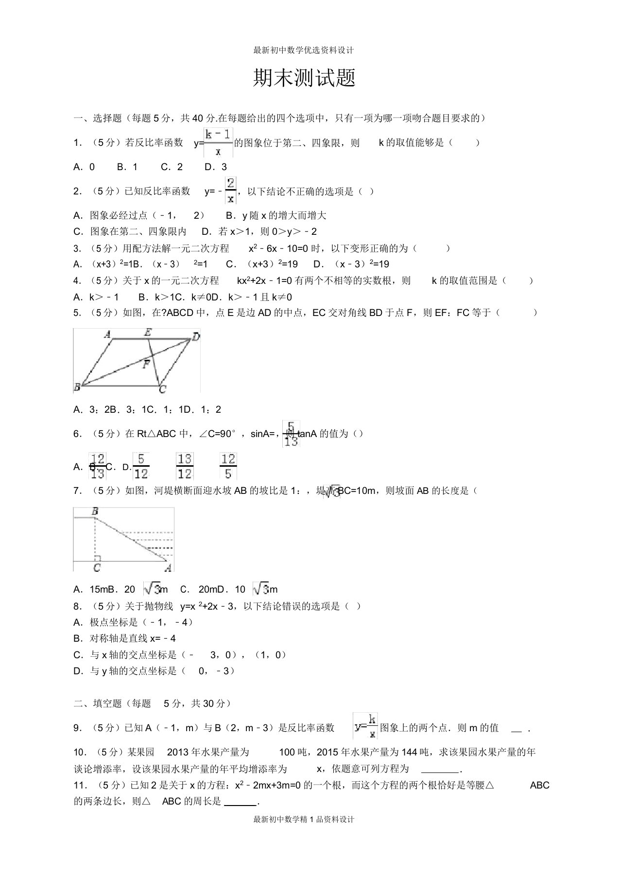 湘教版九年级数学上册试卷-期末检测试卷