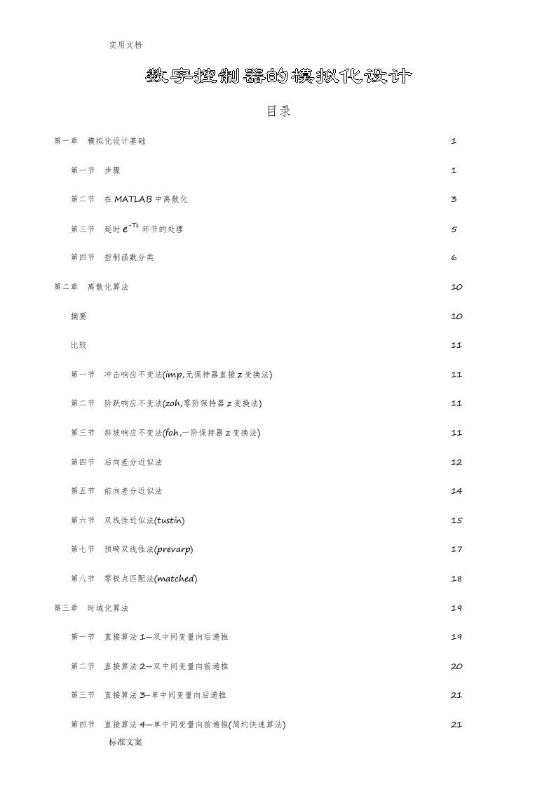 连续传递函数离散化地方法与原理