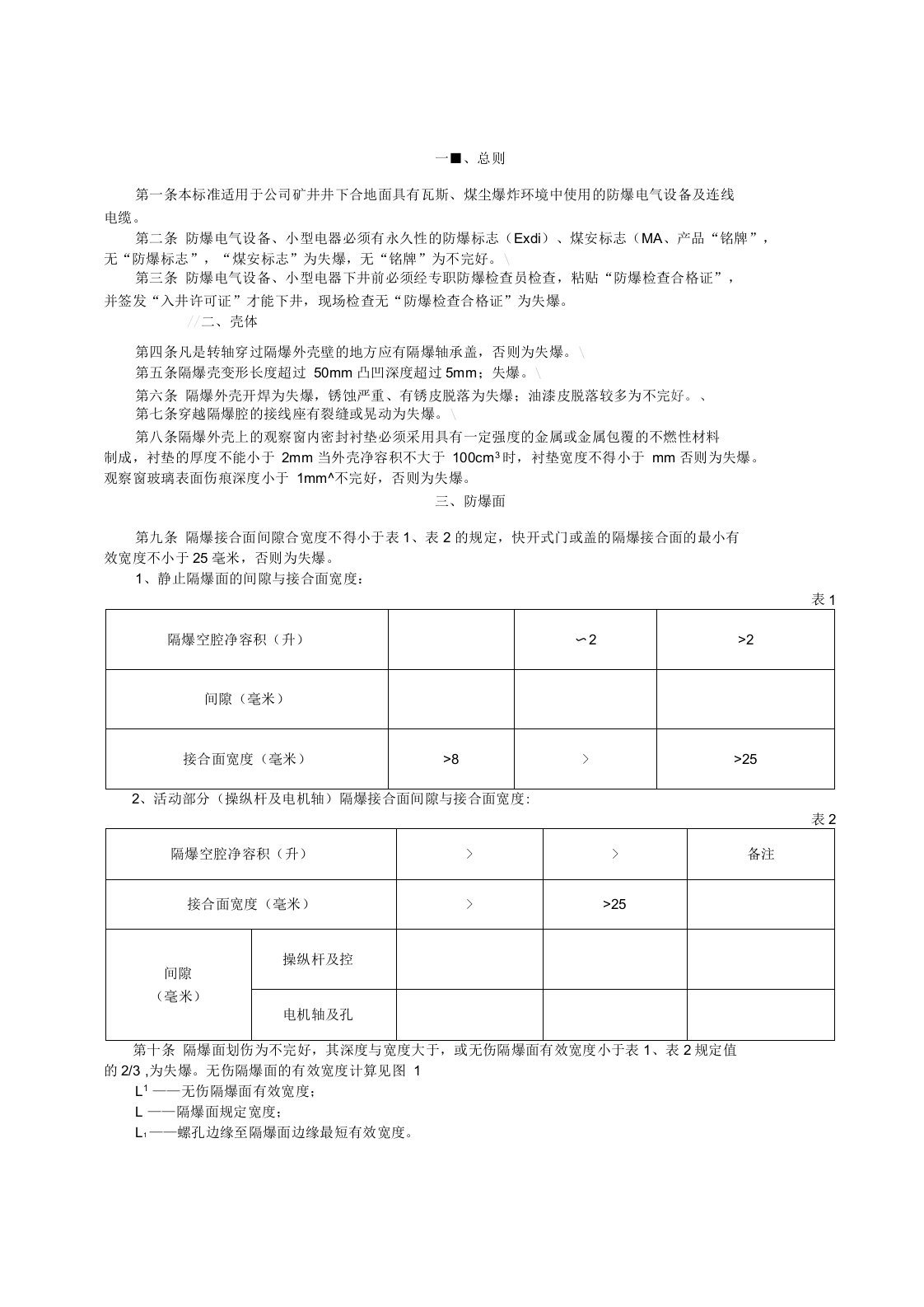 煤矿新防爆50条