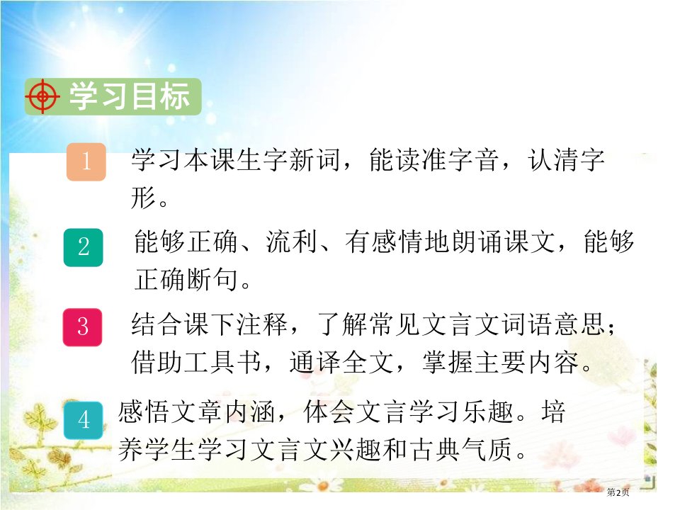 最新的三年级语文上册24司马光市公开课一等奖省优质课获奖课件