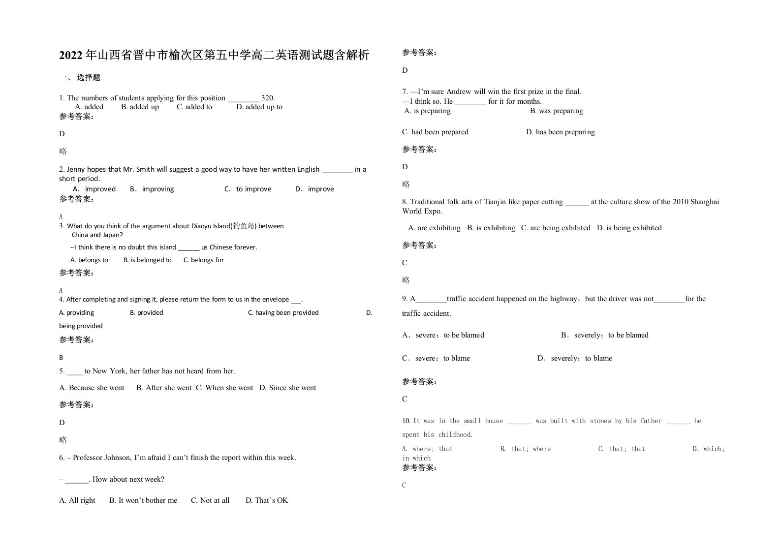 2022年山西省晋中市榆次区第五中学高二英语测试题含解析