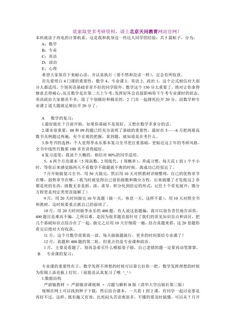 天问教育计算机专业考研复习规划